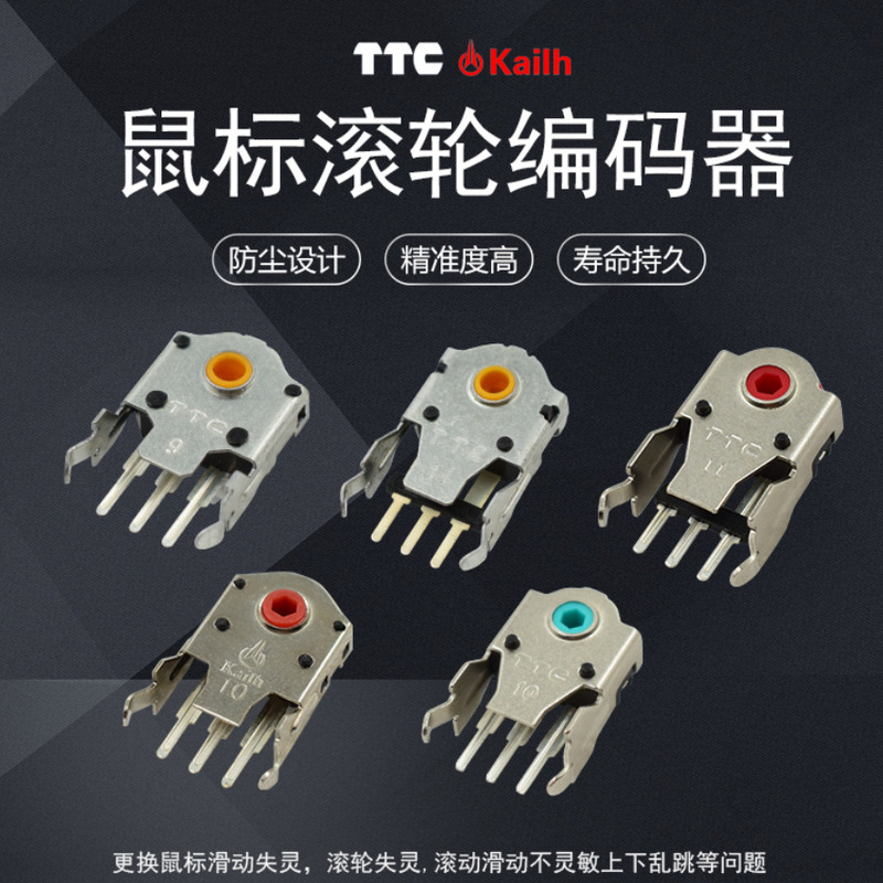 TTC mouse encoder roller Gold Wheel Green wheel red core 10MM9MM8MM11MM12MM silver core 14MM Kaihua