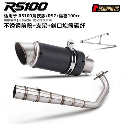 and rear section set — Motorcycle exhaust pipe - rs100fuxi-100cc-front-section-with-bracket-angled-carbon-fiber-barrel