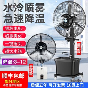 Industrial Air Cooler, Large Water Air Conditioning Fan, Outdoor Water-Added Refrigeration Fan, Spray Air Conditioning Fan, Factory Building Reduction, Metabo