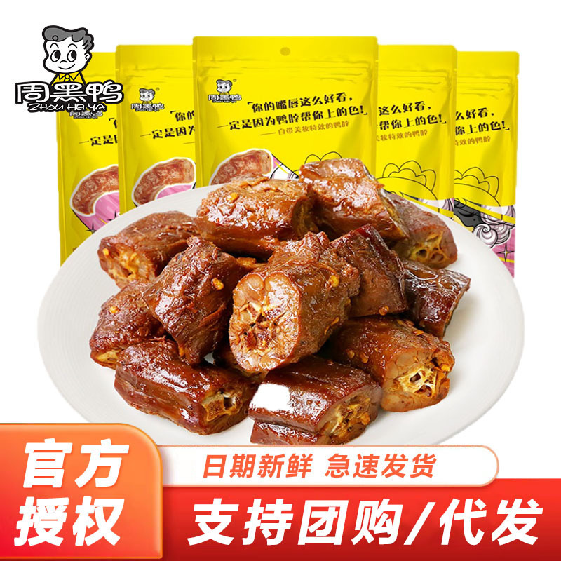 Zhou Heiya wholesale duck neck duck wings duck clavicle duck palm duck leg duck tongue duck head braised flavor special online red snacks
