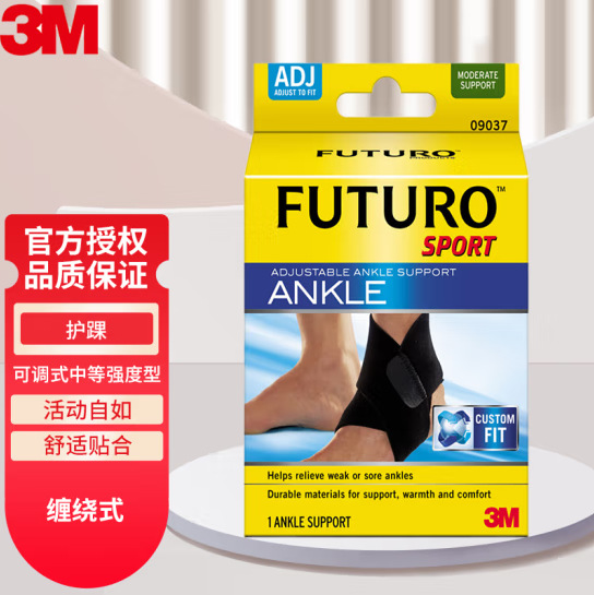 3M FUTURO护多乐护踝运动防护羽毛球篮球脚踝脚腕 可调式中等强度