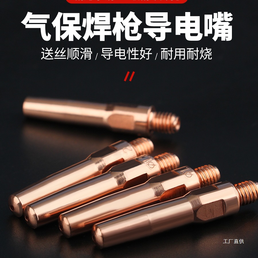 气保焊导电嘴二保焊焊机配件大全松下焊枪0.8导电咀保护咀1.0吾购