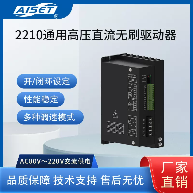 2210通用高压直流无刷电机驱动器 适配功率1500W以下无刷电机