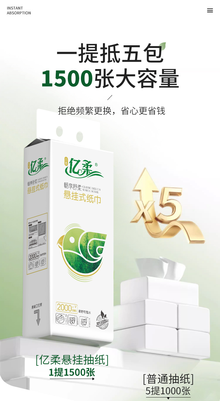 亿柔悬挂抽纸白色款_04