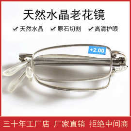 世行真正原石天然水晶石老花镜耐磨高清护目眼镜正品折叠老花镜