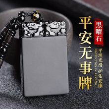 黑曜石貔貅平安无事牌吊坠男女项链无字牌挂件饰品如意无事水晶牌