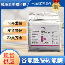 食品级谷氨酰胺转氨酶食用酶制剂TG酶千页豆腐碎肉丸肉卷碱性蛋白