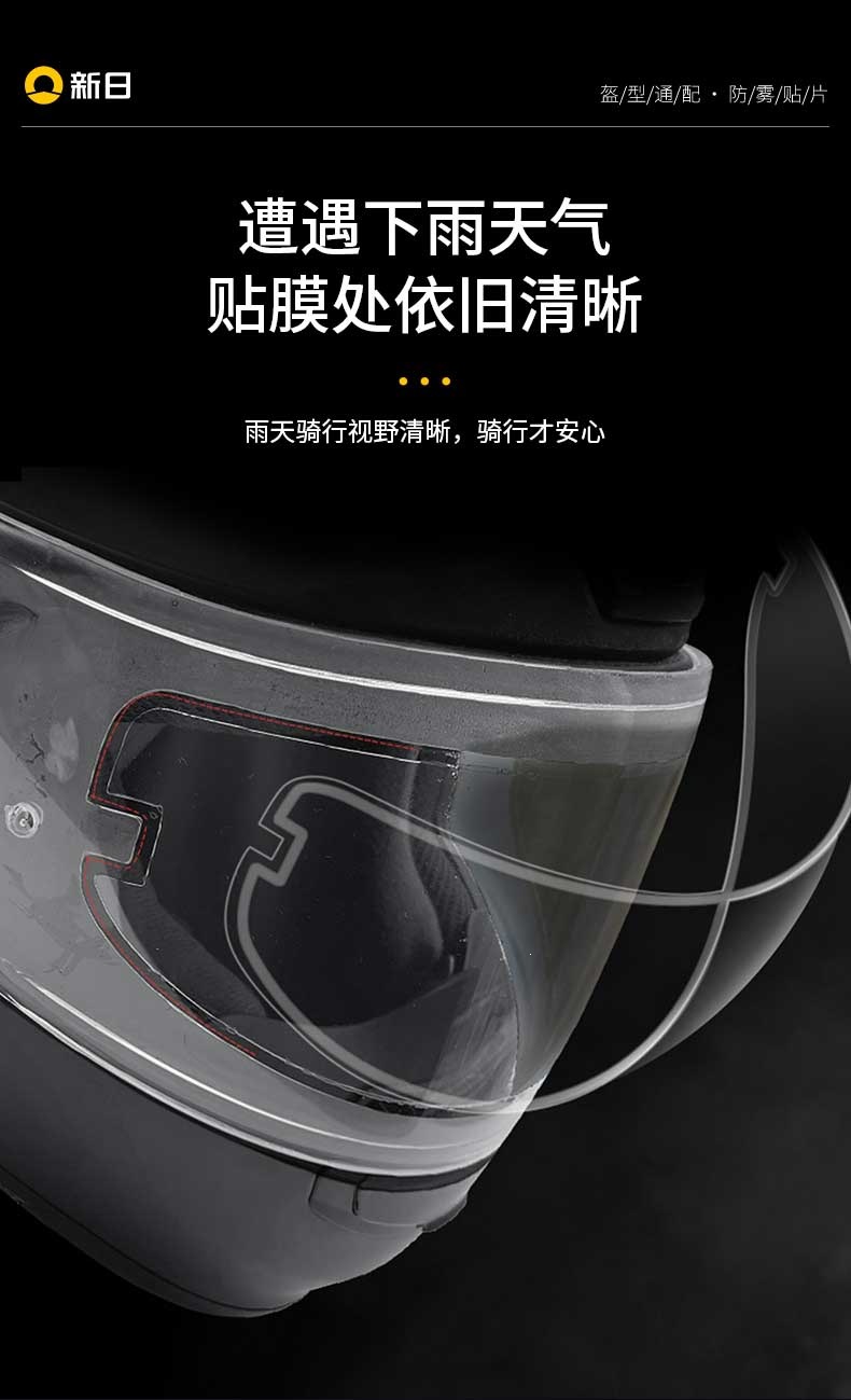Suitable for Xinri universal helmet lens anti-fog film, high-definition motorcycle full-face and half-face helmet anti-fog protective film