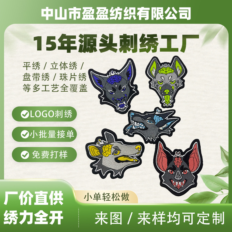 定制异形狼头刺绣布贴潮流文创周边辅料服装鞋帽 DIY 补丁定制
