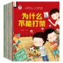 性格培养儿童情绪绘本