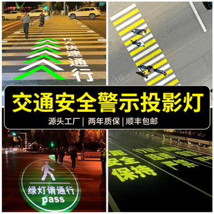 engineering road traffic safety warning projection lamp traffic light synchronous control zebra crossing traffic sign pattern lamp