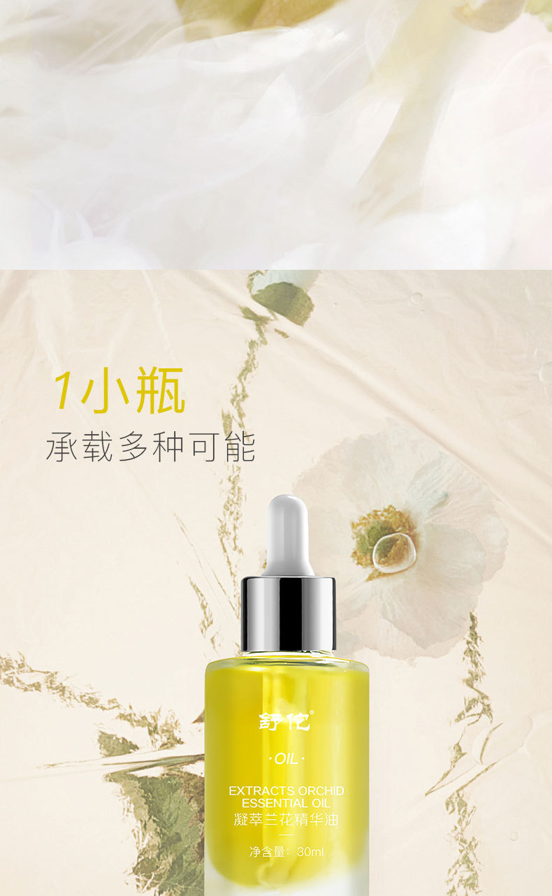舒佗凝萃兰花精华油-详情页_07.jpg