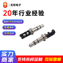 厂家供应3.5立体耳机插头音频母座音频DC插头3.5四极6.0盘插针