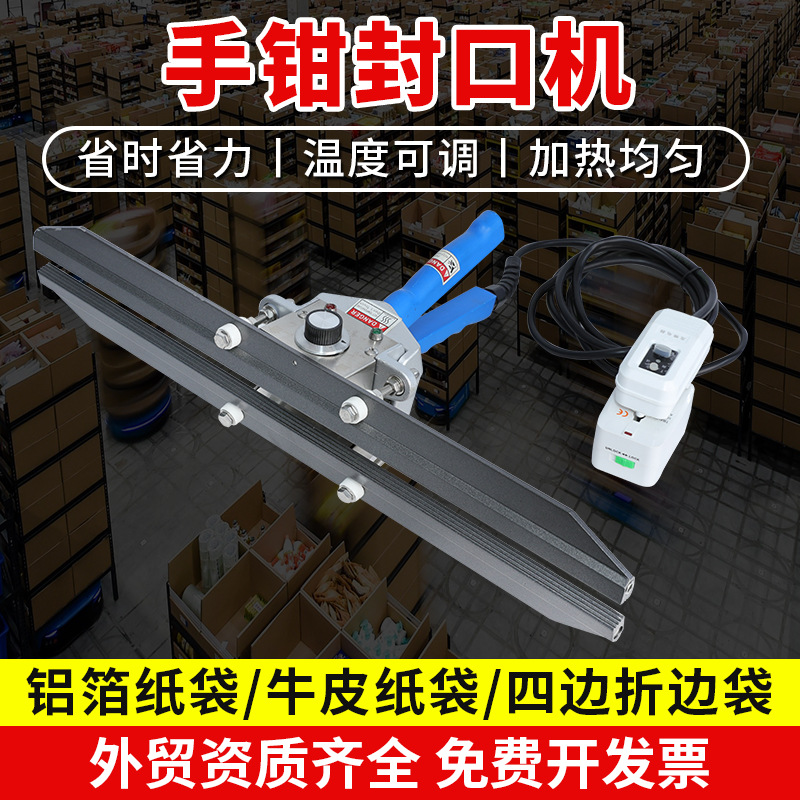 铁牛多尺寸手钳封口机铝箔袋牛皮纸包装袋密封机便携手提封口机