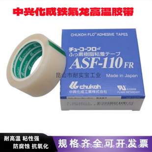 日本进口中兴化成ASF-100FR高频机模具绝缘胶布特氟龙耐高温胶带-阿里巴巴