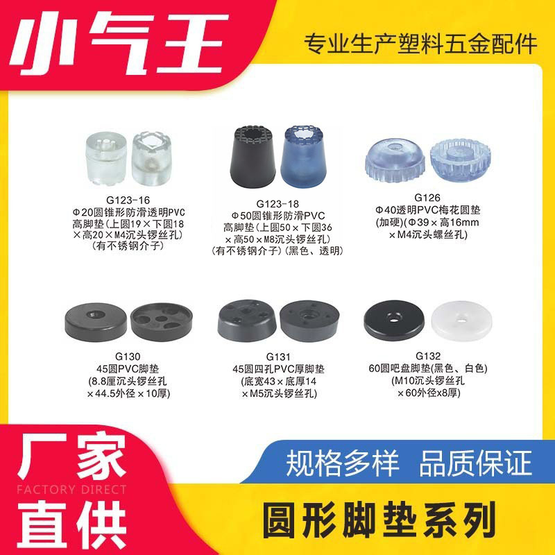 小气王圆形脚垫梅花弓形办公椅脚垫防滑脚垫办公家具五金塑料配件