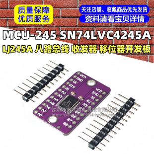 MCU-245 SN74LVC4245A LJ245A ��·���� �հl�� ��λ���_�l��