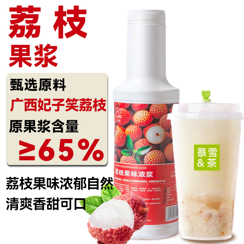 Lychee fruit pulp 1.2kg