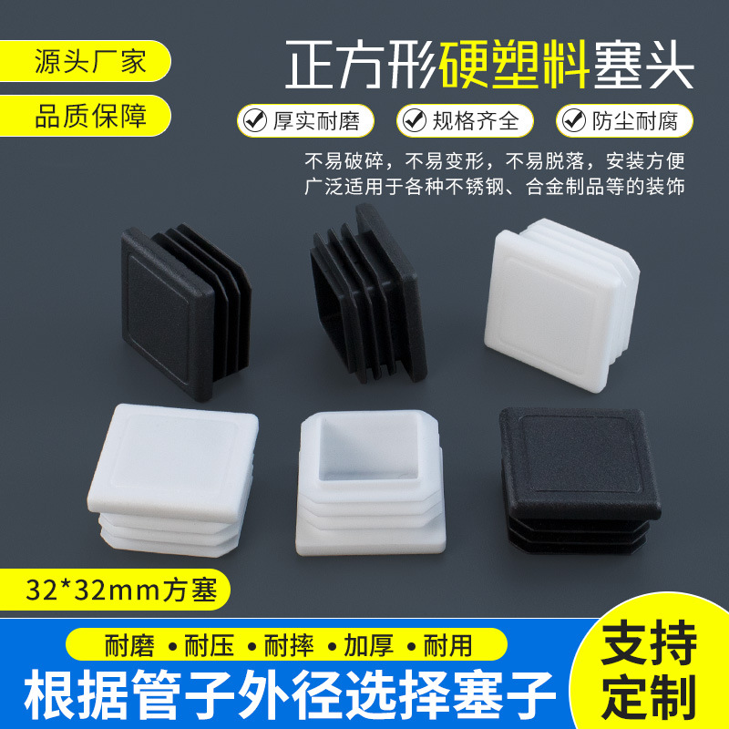 32*32mm方管堵头不锈钢管内塞方钢封头堵盖32X32铁管封口盖闷头