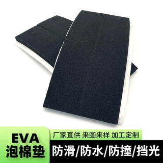 模组保护泡棉黑色挡光防滑防水防撞背胶EVA垫片压条脚垫带背胶