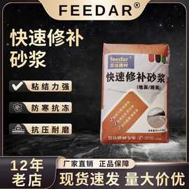 芬达地面路面快速高强防渗修补砂浆水泥砂浆25kg包防水防裂抗裂