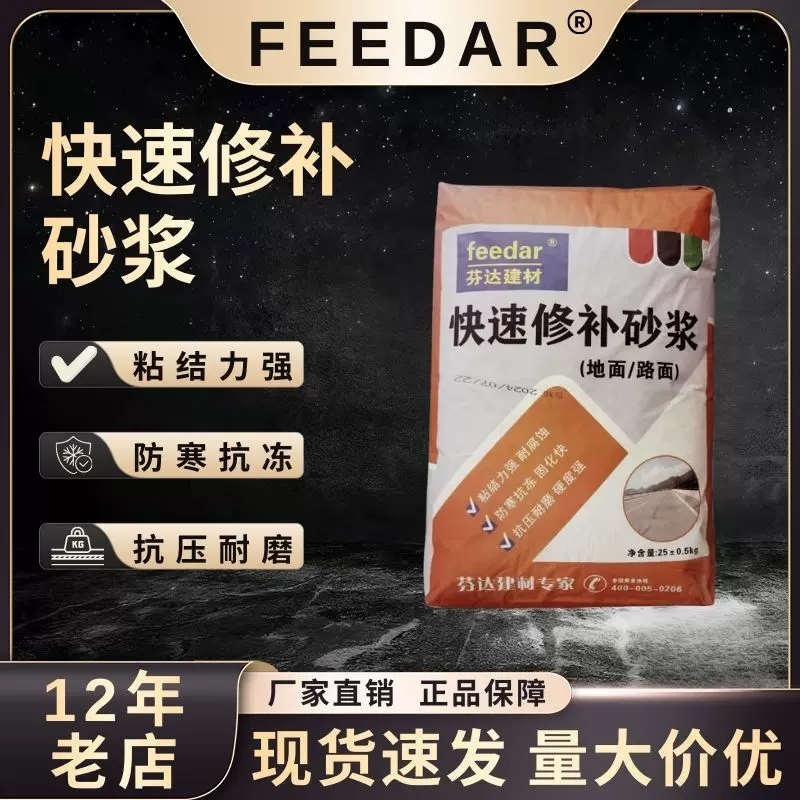 芬达地面路面快速高强防渗修补砂浆水泥砂浆25kg包防水防裂