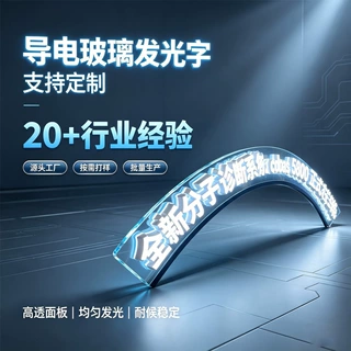 导电玻璃发光字无线LED发光字商场店铺门头招牌广告标识厂家定制