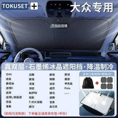 Sun shade — Front Windshield, Car Interior Protection - all-car-series-original-car-customization-exclusively-for-volkswagen-graphene-ice-silk-cooling-double-layer-titanium-silver-black-glue-insulation-really-cool-free-storage-bag-4-side-baffles