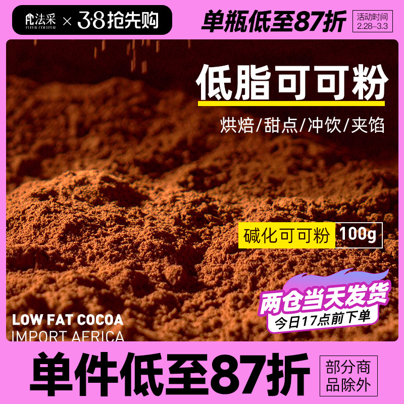 可可粉低脂可可脂巧克力粉烘焙纯提拉米苏原材料奶茶店FC法采