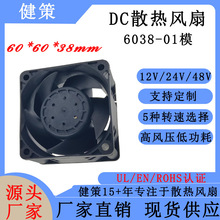 健策JC6038-01系新能源产品/机器人工业是热风扇轴流风扇厂家定制