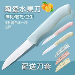 環境保護陶磁器ナイフ果物ナイフ皮むき器多彩な果物ナイフ携帯家庭用果物ナイフキッチン包丁