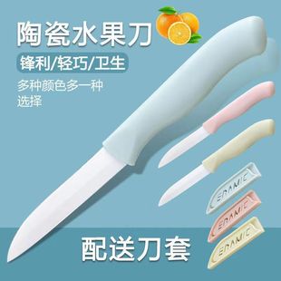 Environmentally Friendly Ceramic Knife Fruit Knife Peeler Colorful Fruit Knife Portable Household Fruit Knife Kitchen Small Kitchen Knife