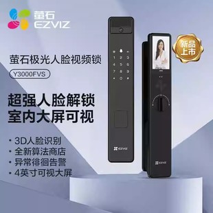 Fluorite Y3000FVS smart lock face recognition without fingerprint 4 inch visual screen automatic doorbell anti-theft
