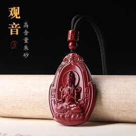 眸之慧批发朱砂吊坠首饰观音菩萨保真正品男女款挂件饰品高含量紫