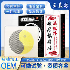 抖音快手直播太极八卦贴贴膏贴自发热暖贴厂家批发可做实验