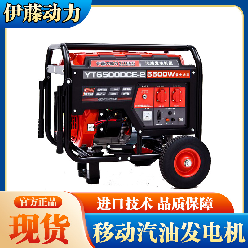 伊藤动力YT6500DCS/YT6500DCE3-2移动式小型汽油发电机220v380v