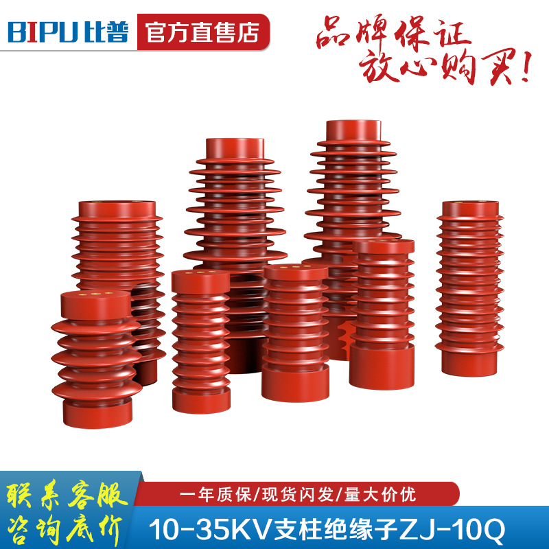 10-35kv支柱绝缘子红色绝缘子ZJ-10Q/85*140~145~150高压母排支柱
