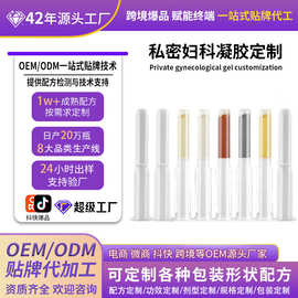 私密妇科凝胶定制 女性私处护理异味瘙痒水润抑菌凝胶 贴牌代工