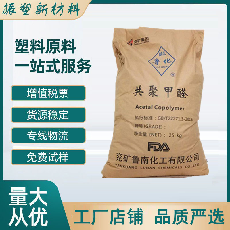 POM M90(30-A)/兖矿鲁化  卫浴产品 汽车外部零件 汽车内部零件