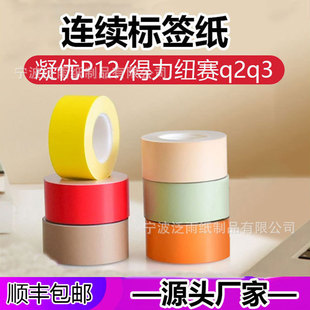 Deli neusai Q2Q3 mini label printer adhesive sticker continuous thermal label paper printing continuous note