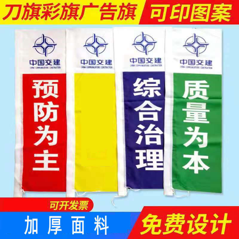 五色彩旗刀旗批发防火户外装饰竖旗广告运动会涤纶旗帜贡缎彩旗|ms