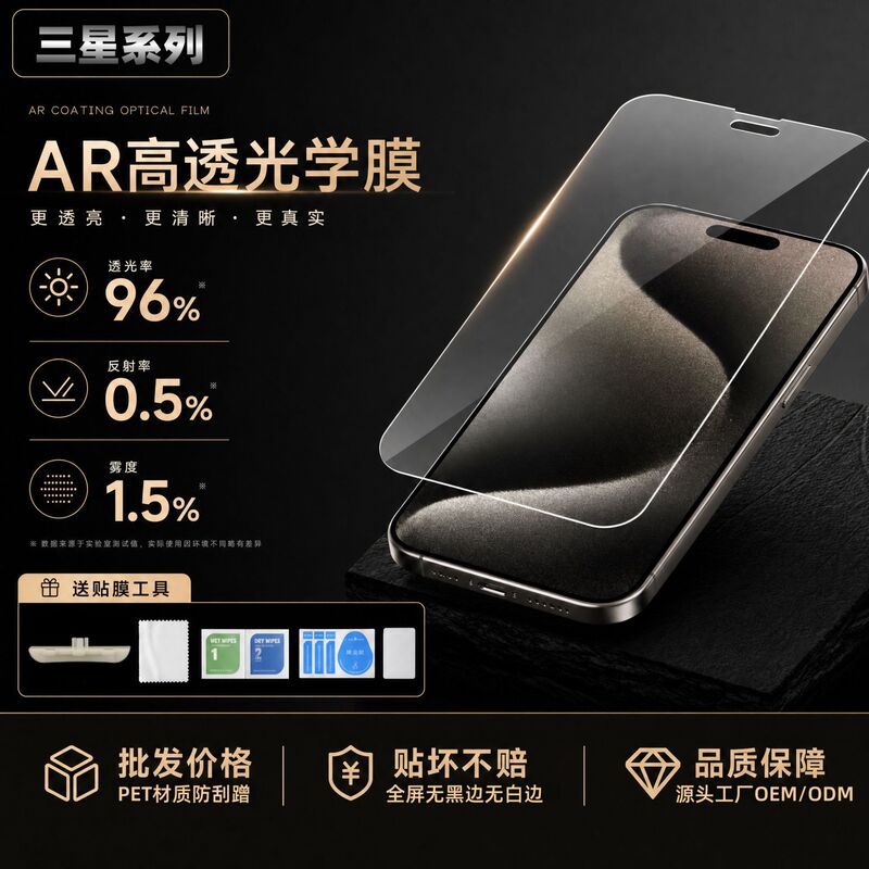 Suitable for Samsung S26Ultra Film Film, Anti-Scratch, Anti-Fingerprint, Ar Anti-Reflective Film, S25Edge Mobile Phone Anti-Reflective Film