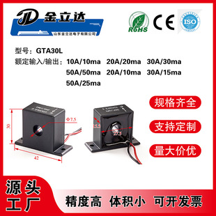 Jinlida GTA30L inner hole 7.5mm miniature current transformer 100A/50ma can be used for fixed distribution cabinet