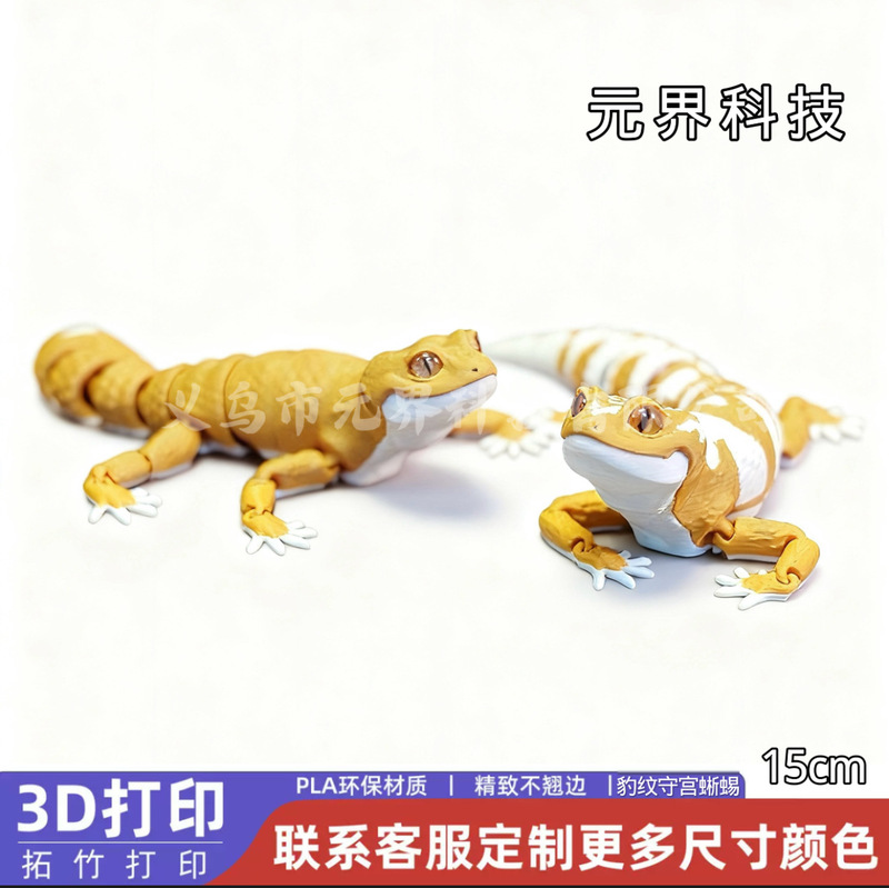 跨境3D打印豹纹守宫蜥蜴关节可动手办仿真动物模型玩具摆件艺术品|undefined