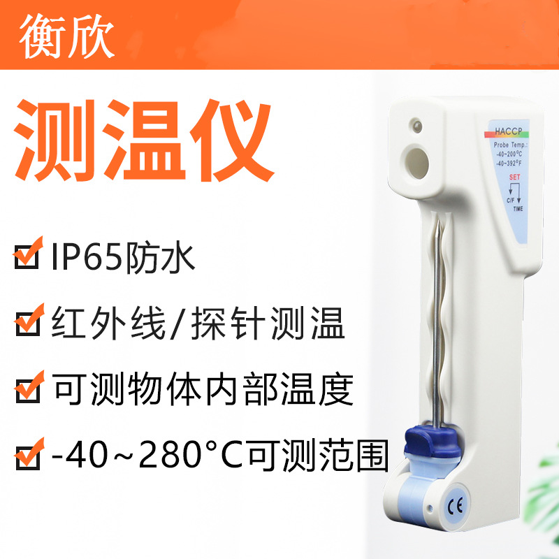 AZ8838紅外线食品测温仪 食品温度计 衡欣8838食品温度表