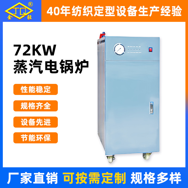 72KW蒸汽电锅炉 工业蒸汽锅炉厂家 电加热锅炉 立式热水电锅炉