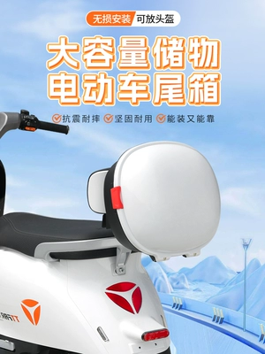 Universal electric vehicle trunk for Yadea, Aima, Tailing, Luyuan, Niu, Xiaodao electric bikes, with storage and rear backrest