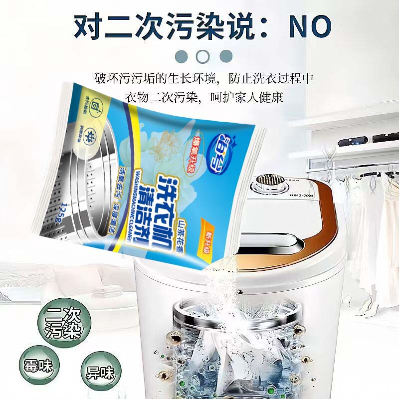 洗濯機用洗浄剤、汚れ洗浄、家庭用ドラム全自動強力スケール除去袋入り洗濯機タンククリーナー|undefined