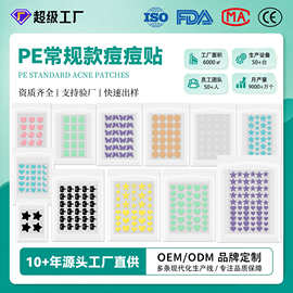 跨境批发东南亚水胶体便携卡通异形彩色痘痘贴pe遮痘贴独立包装