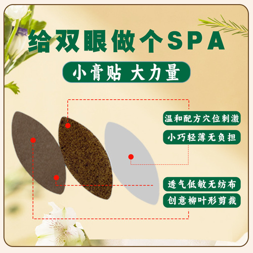 Manufacturer wholesale mugwort eye patch, household eye fatigue eye patch, herbal eye moxibustion patch, mugwort eye patch eye mask